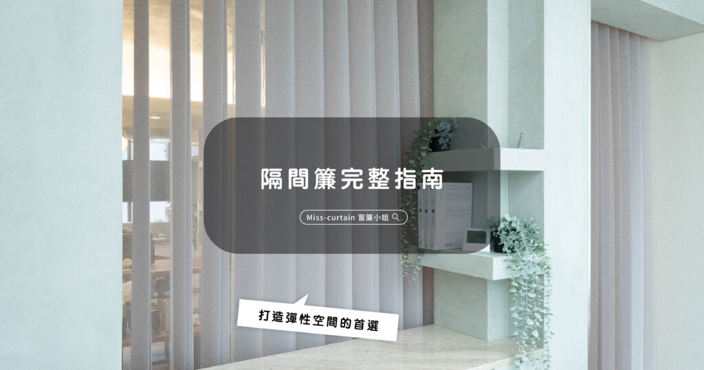 curtain